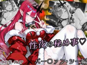 性夜の秘め事 バー〇ァン・シー編(Atelier Okita MKN) [d_716200]