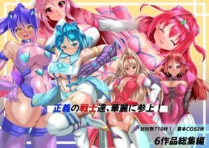 正義の戦士たち、華麗に参上！(山川田楽) [d_716201]