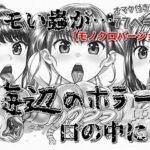 海辺のホラー -キモい蟲が口の中に！-モノクロバージョン(モンスター同盟) [d_716312]