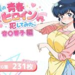 僕の青春ヒロイン犯してみたっ音〇響子編(LOVERBEAVER) [d_716320]