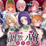 調教ノ虜  総集編2(パイパニック) [d_716328]