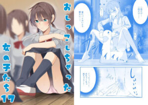 おしっこしちゃった女の子たち17(カブト印) [d_716334]
