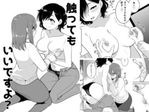 触ってもいいですよ？(ブラクラ堂) [d_716337]