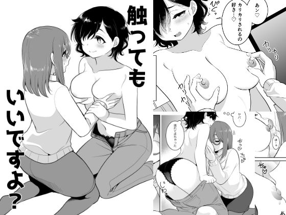 触ってもいいですよ？(ブラクラ堂) [d_716337]