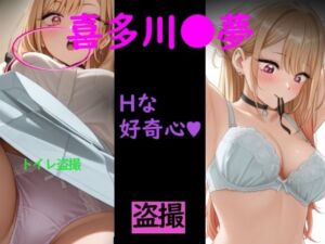 喜多川●夢 コスプレ！！(惑星ファ) [d_716418]