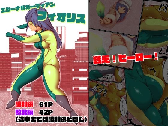 エターナルガーディアン  フィオリス(ドンマイキングダム@ヤリヨ) [d_716560]