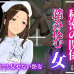 静かな保健室で背徳が始まる境界線を踏み越えるまで(蜜熟サロン) [d_716576]