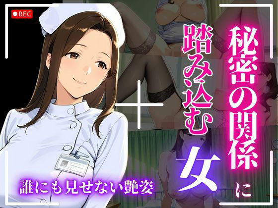 静かな保健室で背徳が始まる境界線を踏み越えるまで(蜜熟サロン) [d_716576]