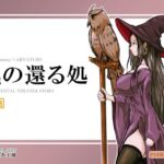 風の還る処(Erotic Fantasy ラーバタス) [d_716625]