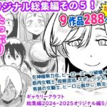 ギャラリークラフト総集編2024-2025オリジナル編5(ギャラリークラフト) [d_716643]