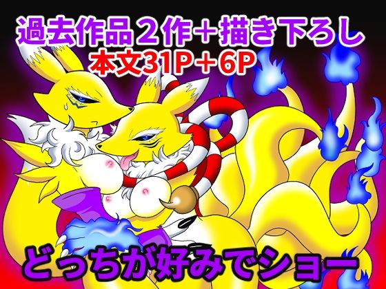 どっちが好みでショー(グリーのお宿) [d_716654]