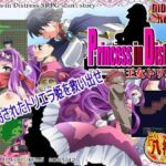 Princess in Distress 王女トリエラ(アトリエ八福庵) [d_716755]