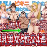 ここに亀有 爆乳美女と性交4連発(オトナオトシゴロ) [d_716837]