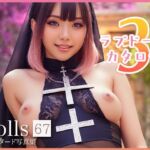 〜ラブドールカタログ3〜 Dolls AI美女ヌード写真集 Vol.67(Limo AI Doll) [d_717132]