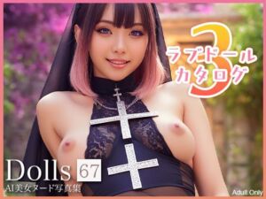 〜ラブドールカタログ3〜 Dolls AI美女ヌード写真集 Vol.67(Limo AI Doll) [d_717132]