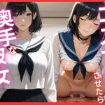 コスプレさせたら奥手な彼女が豹変した(桃色アーカイブ) [d_717183]