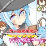 ゲームマスター響〜リアル脱出ゲーム編〜(さといも牧場) [d_717200]