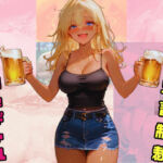 ●っ払い迷惑褐色ギャル。酔いつぶれ鬼畜制裁。(sacraちゃん) [d_717201]