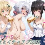 花よりマンコ〜桜の木の下で美少女とイチャラブセックス！  フォギア編(11チャンネル) [d_717214]
