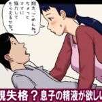 【近親相姦体験】母親失格？息子の精液が欲しいの。(パントマイム) [d_717230]