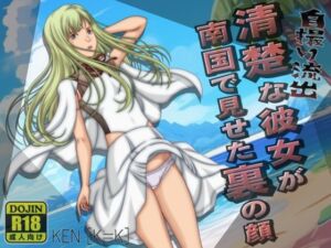 個人流出 清楚な彼女が南国で見せた裏の顔(［K=K］) [d_717241]