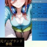 2次元ソープランド  中野み●嬢(夢現) [d_717286]