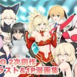 FG〇2次創作イラスト＆1P漫画集(猫の手工房) [d_717366]