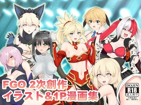 FG〇2次創作イラスト＆1P漫画集(猫の手工房) [d_717366]