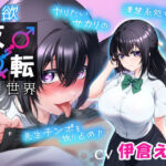 性欲反転世界 ヤリたいサカリの清楚系処女JKが先生チンポを独り占め♪(超M猫) [d_717429]