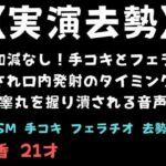 【実演去勢】手加減なし！手コキとフェラチオされ口内発射のタイミングで睾丸を握り潰される音声(舞香の部屋) [d_717489]