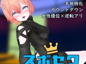 スポセク DLC 〜王様のあそびと禁断の香り〜(いーとざみーと) [d_717514]
