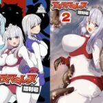 アルティマミレーヌ増刊号1＆2(G’sfactory) [d_717530]