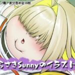 むらさきSunnyのイラスト集Vol.53(Sunny’s at Home) [d_717579]