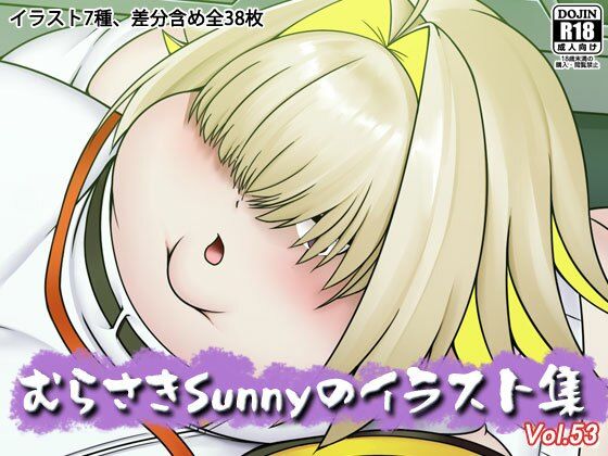むらさきSunnyのイラスト集Vol.53(Sunny’s at Home) [d_717579]