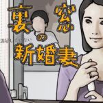 裏窓の新婚妻(あいうえ男) [d_717681]