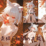 犬走椛「白狼の本能」 3(誘惑のささやき) [d_717764]