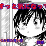 ずっと気になって(いつか見た青い空) [d_717792]