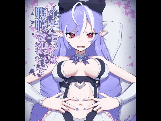 ビビアン臍姦本(りょなにうむ) [d_717847]