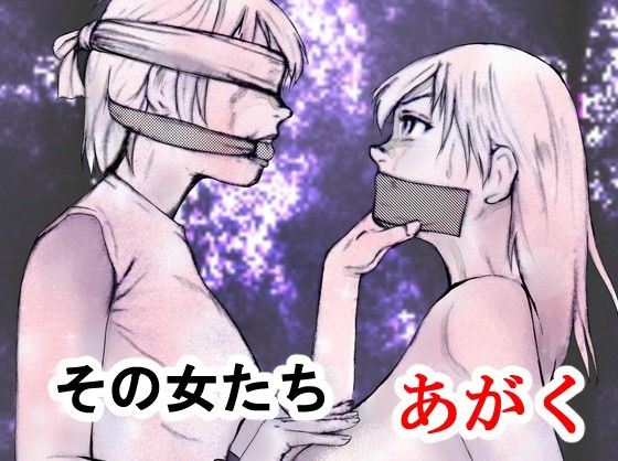 その女たちあがく(i-Rain) [d_717946]