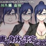 秘書の身体は予定どおり！？(Sunny’s at Home) [d_717967]