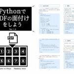 PythonでPDFの面付けをしよう Ver 1.0(るてんのお部屋) [d_718093]