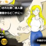 調〇された欧〇美人妻〜清楚からビ〇チに〜(ばらがま) [d_718135]