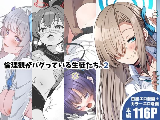 倫理観がバグっている生徒たち。2(ゆうじこうじ) [d_718218]