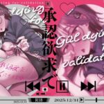 承認欲求で死にそうな女(何も分からない) [d_718308]