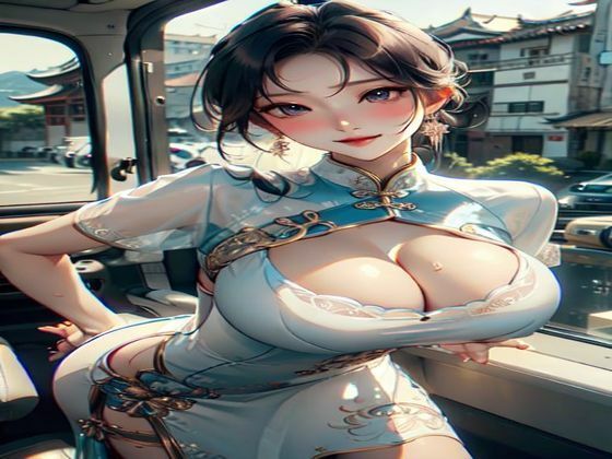 爆乳AIどしこりチャイナ1(AI出版) [d_363818]