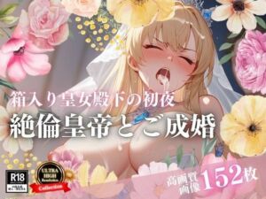 絶倫皇帝・・・どこかで聞いたようなドリンク剤を飲んだら、まさかの皇女と生SEXデキちゃったwww(AIらんど) [d_553279]