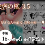 被虐の檻3 後編(牛乳書店) [d_562362]