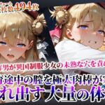 汚い中年男たちが異国制服少女の未熟な穴を極太肉棒で塞ぐ！発育途中の膣から溢れ出す大量の白濁液に少女が絶句(ごぶ太の仲良しチャンネル) [d_608394]