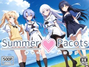 Summer Pacots 〜サマー パコッツ〜(裏クエスト) [d_634042]