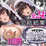 その年の離れた黒髪姉妹とお〇こする話〜感動の完結総集編〜(＆norino) [d_638137]